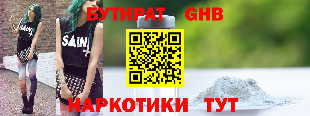 Янаул  Бутират жидкий экстази  Вход с VPN 