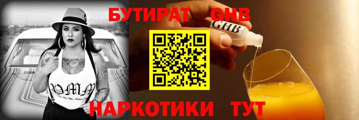 БУТИРАТ Butirat Янаул