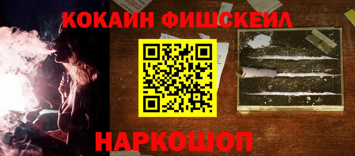 Cocaine FishScale Янаул
