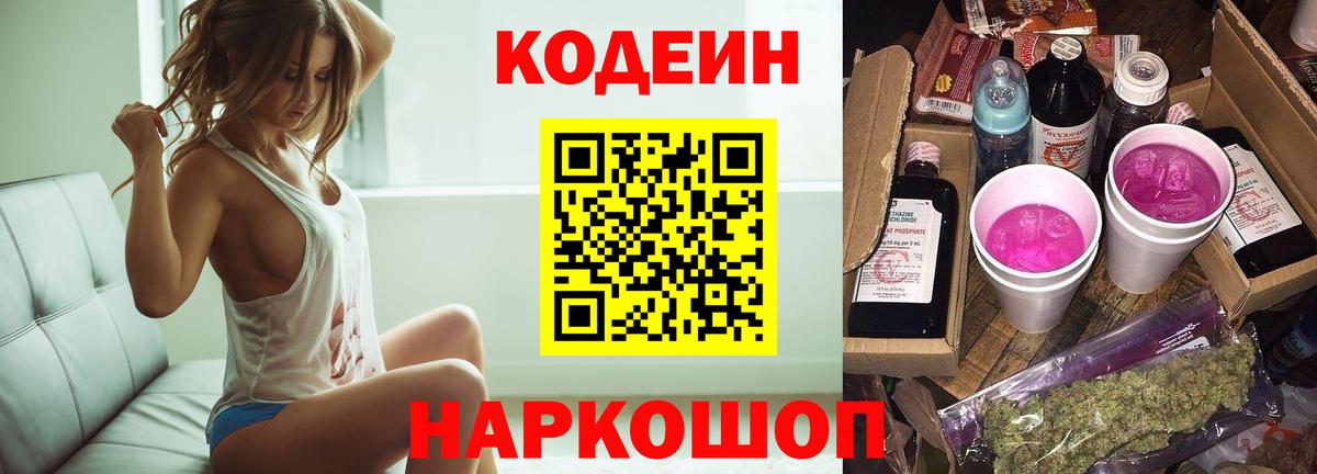 Янаул  Codein напиток Lean (лин)  Вход с VPN 