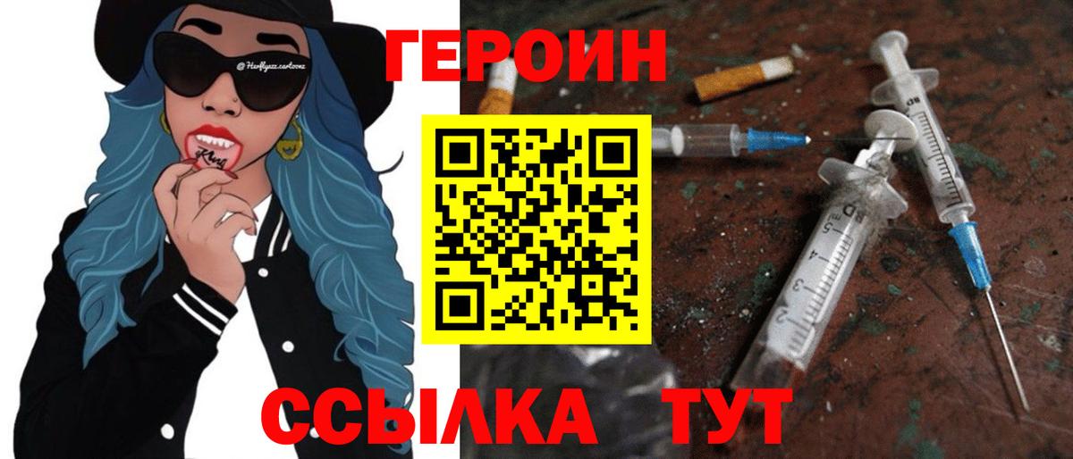 ГЕРОИН  Вход с VPN  Янаул  Героин белый 