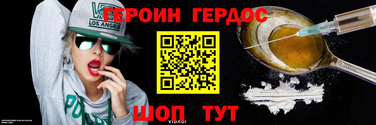 Героин Афган Янаул