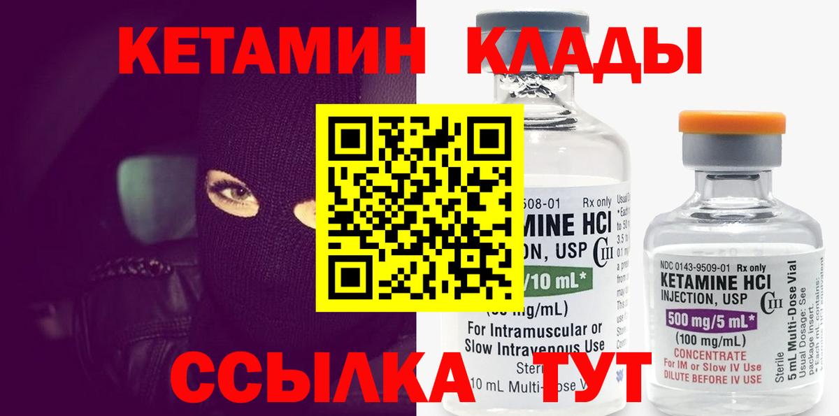 Кетамин ketamine  Кетамин VHQ  Вход с VPN  Янаул 